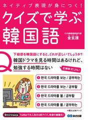 実用韓国語文法初級の通販 安辰明 紙の本 Honto本の通販ストア