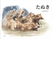 光と闇と ルフィとエースとサボの物語の通販 長田 真作 尾田 栄一郎 紙の本 Honto本の通販ストア