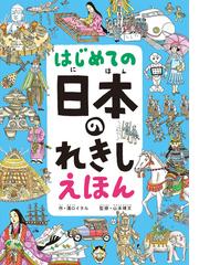 マンガで覚える図解おこづかいの基本の通販/八木 陽子 - 紙の本：honto