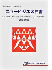 日本ビジネス開発の書籍一覧 - honto