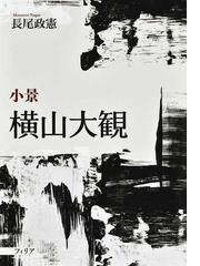 やさしい日常生活の基礎知識/フィリア/日本精神薄弱者福祉連盟