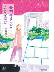 ちはやと覚える百人一首 ちはやふる 公式和歌ガイドブック 百人一首を知る決定版 の通販 あんの 秀子 末次 由紀 小説 Honto本の通販ストア