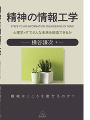 横谷 謙次の書籍一覧 - honto