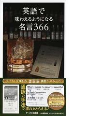 偉人名言迷言事典 名言と迷言でわかる偉人１００人の人生裏表の通販 真山知幸 紙の本 Honto本の通販ストア