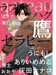 灰田ナナコの電子書籍一覧 Honto