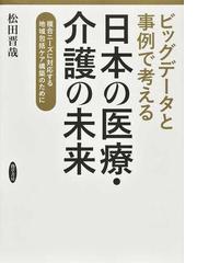 松田 晋哉の書籍一覧 - honto