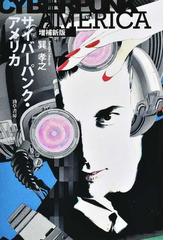 第六ポンプの通販 パオロ バチガルピ 中原 尚哉 小説 Honto本の通販ストア