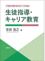 グローバル教育の授業設計とアセスメントの通販/石森 広美 - 紙の本