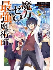 セット限定価格 算数で読み解く異世界魔法３の電子書籍 Honto電子書籍ストア