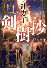 書店員おすすめ歴史小説15選 Honto