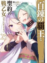 カンスト勇者の超魔教導 オーバーレイズ 2 今度は盗賊少女とおっさん共を弟子にしてみた の電子書籍 Honto電子書籍ストア