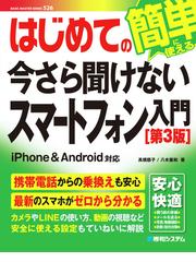 ひと目でわかるＩｎｔｕｎｅクラウドで始めるモバイルデバイス管理の