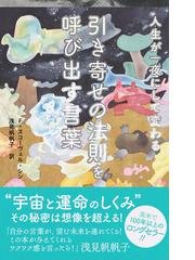 フローレンス・スコヴェル・シンの電子書籍一覧 - honto