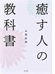 幸せになるひっそりスピリチュアル作法の通販 桜井 識子 紙の本 Honto本の通販ストア