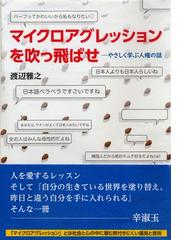 創られた「人種」 部落差別と人種主義の通販/黒川 みどり - 紙の本