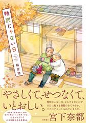 今夜もホットフラッシュ 更年期越えたら人生パラダイスの通販 青沼 貴子 コミック Honto本の通販ストア