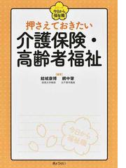 介護技術チェックシート 介護職員初任者研修 基本動作の確認から習得