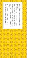 倉橋惣三物語 上皇さまの教育係の通販/倉橋 燿子/倉橋 麻生 - 小説