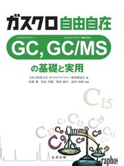 スクーグ分析化学の通販/ＳＫＯＯＧ/小澤 岳昌 - 紙の本：honto本の