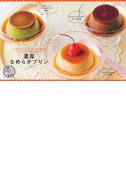 明治エッセルスーパーカップで革命おやつ 公式７５レシピの通販/松本