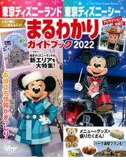 ディズニーパーク パーフェクト ガイドブック ２０１８の通販 ディズニーファン編集部 ｄｉｓｎｅｙ ｆａｎ ｍｏｏｋ 紙の本 Honto本の通販ストア