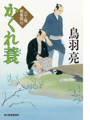 書店員おすすめ歴史小説15選 Honto