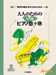 国府弘子の今日からあなたもジャズピアニストの通販/国府 弘子/日本