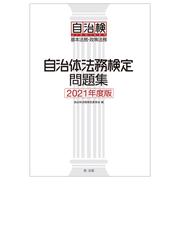 詳説薬機法 令和の大改正法 医薬品、医療機器等の品質、有効性及び安全