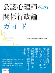 問題意識性を目標とするファシリテーション 研修型エンカウンター