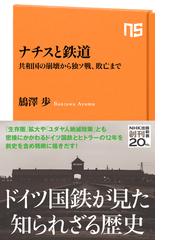 悪と全体主義 ハンナ アーレントから考えるの電子書籍 Honto電子書籍ストア