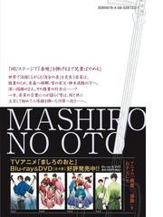 ましろのおと ２９ 講談社コミックス月刊少年マガジン の通販 羅川 真里茂 コミック Honto本の通販ストア