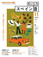 ｎｈｋラジオ まいにち中国語 2021年10月号の電子書籍 Honto電子書籍ストア