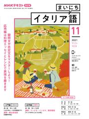 ｎｈｋラジオ まいにち中国語 2021年10月号の電子書籍 Honto電子書籍ストア