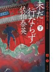 特攻 最後のインタビューの通販 特攻最後のインタビュー 制作委員会 文春文庫 紙の本 Honto本の通販ストア