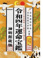 フォーチュンサイクルで占う 相性 のすべて 人間関係がわかればすべてうまくいく の通販 イヴルルド遙華 紙の本 Honto本の通販ストア