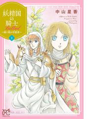 中山星香の電子書籍一覧 Honto
