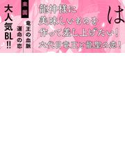 空に響くは竜の歌声 花盛りの竜の楽園