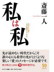 斎藤 一人の書籍一覧 - honto