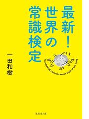 御不浄バトルの通販 羽田 圭介 集英社文庫 紙の本 Honto本の通販ストア