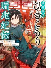 元ホームセンター店員の異世界生活 称号 ｄｉｙマスター グリーンマスター ペットマスター を駆使して異世界を気儘に生きます ４の通販 ｋｋ ゆき哉 カドカワbooks 紙の本 Honto本の通販ストア