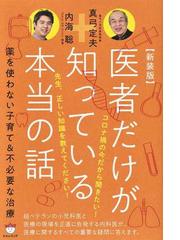 真弓 定夫の書籍一覧 - honto