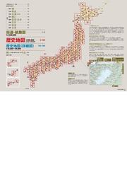 日本歴史地図帳の通販 紙の本 Honto本の通販ストア