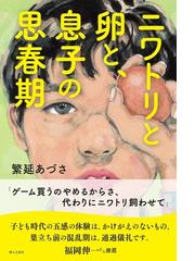 日本に来たユダヤ難民 ヒトラーの魔手を逃れて／約束の地への長い旅の