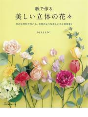 お母さん教えて楽しいおり紙入門の通販/高橋 春雄 - 紙の本：honto本の