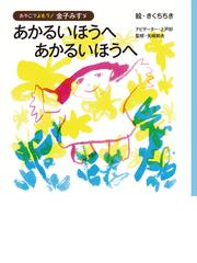金子 みすゞの書籍一覧 Honto 金子 みすゞの書籍一覧 Honto