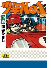 関谷ひさしの電子書籍一覧 - honto