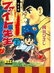 関谷ひさしの電子書籍一覧 - honto