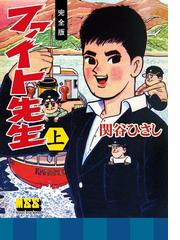 関谷ひさしの電子書籍一覧 - honto