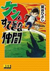 関谷ひさしの電子書籍一覧 - honto