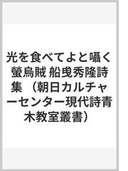 朝日カルチャーセンターの書籍一覧 - honto